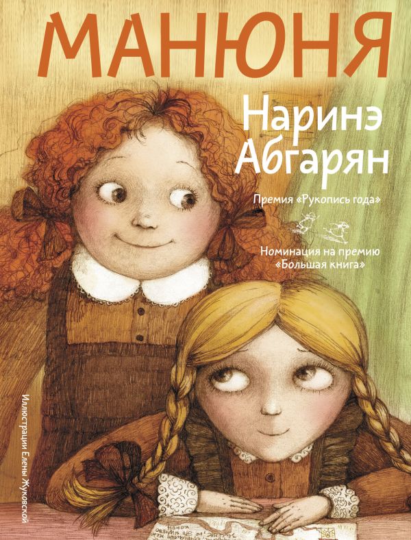 

Манюня