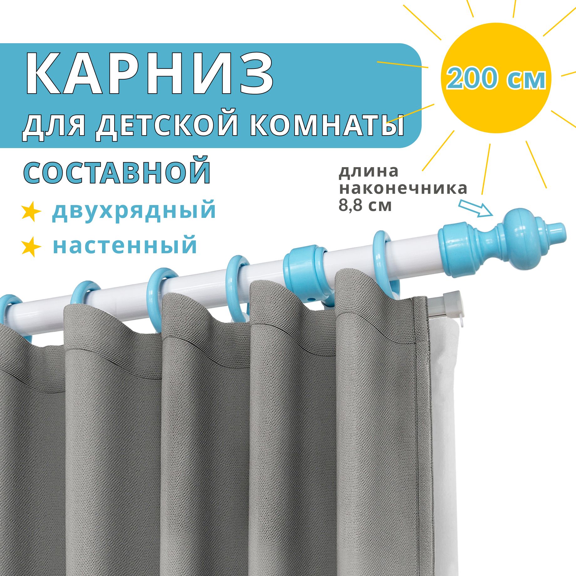 

Карниз для штор Уют двухрядный настенный круглый голубой с белым 200 см составной, D28МЛена