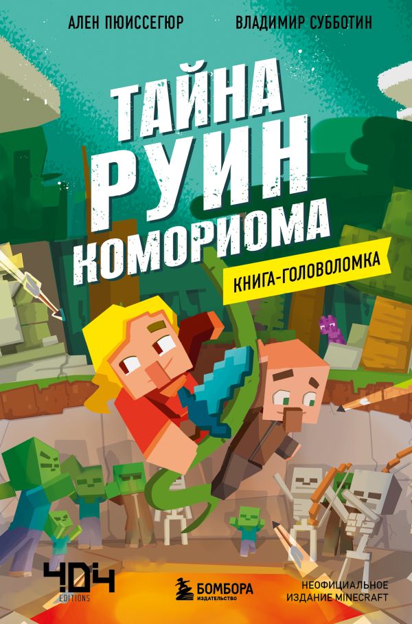 

Тайна руин Комориома