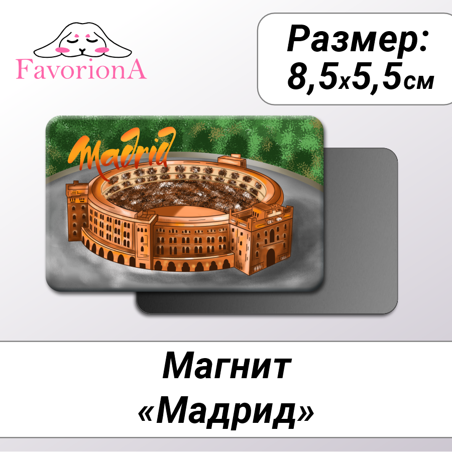 Магнит сувенирный Favoriona MAV-0249 1790₽