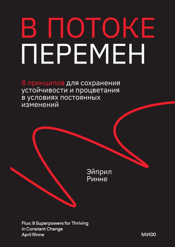 

Книга 8 принципов для сохранения устойчивости и процветания в условиях постоянных…