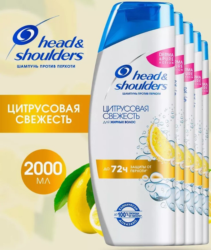 

Шампунь Head & Shoulders Цитрусовая свежесть 400 мл 5 шт