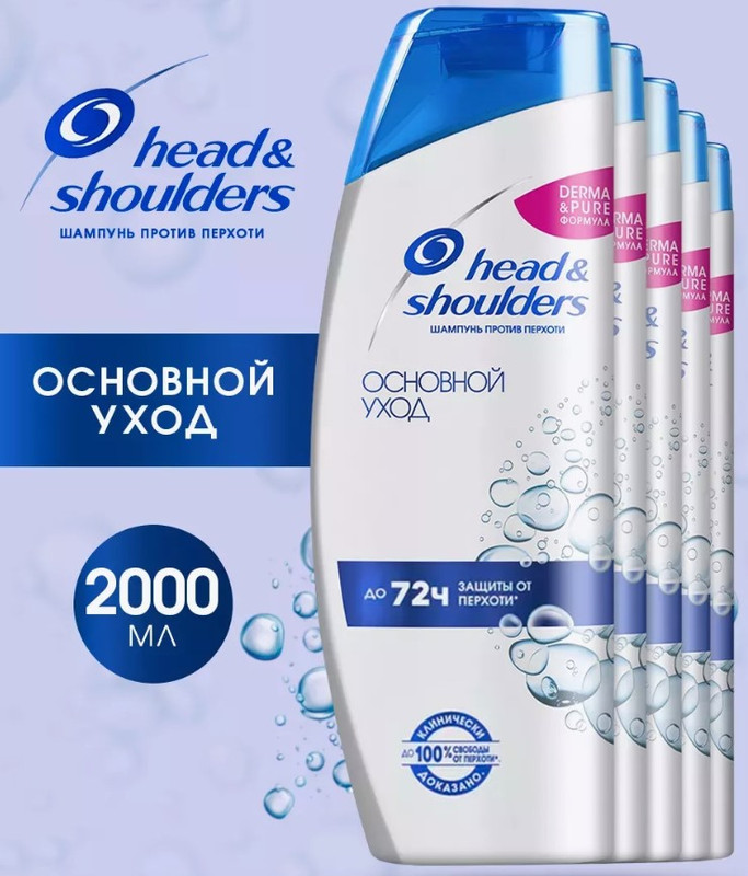 

Шампунь Head & Shoulders Основной уход 400 мл х5