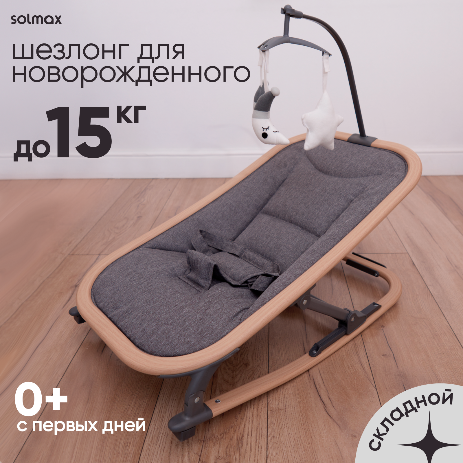 Шезлонг SolmaxKids для новорожденных кресло качалка детская напольная 14500₽