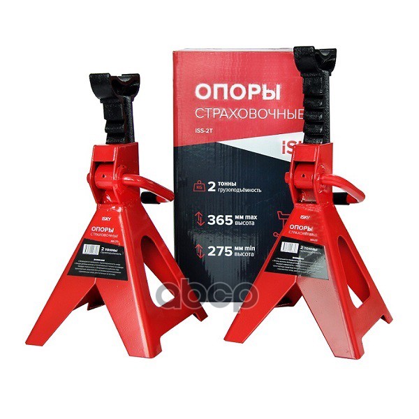 

Комплект Страховочных Опор Isky, 2т, От 275 До 365 Мм, В Картонной Коробке iSky арт. ISS2T