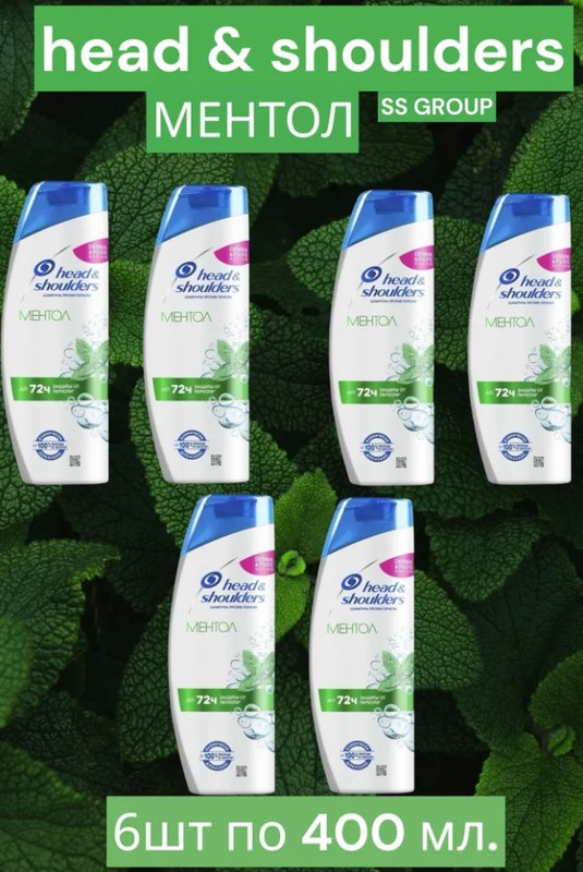 

Шампунь Head & Shoulders Против перхоти МЕНТОЛ 400 мл 6 шт