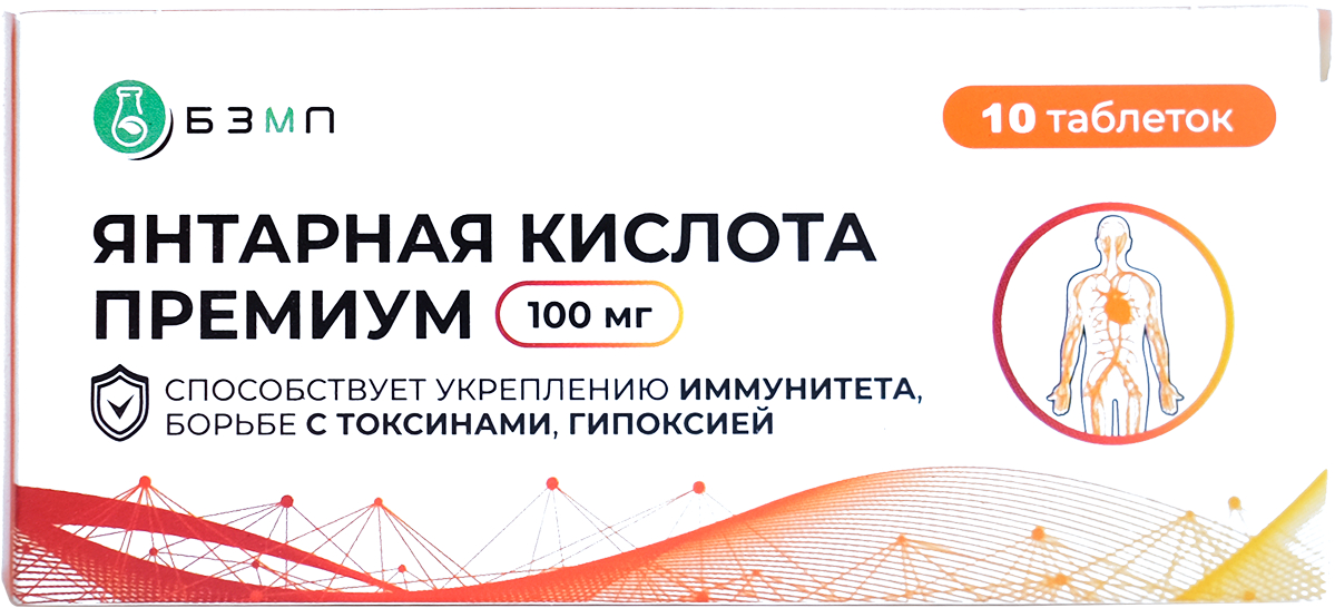 Купить Янтарная кислота Премиум таблетки 100 мг 10 шт., Барнаульский завод медицинских препаратов