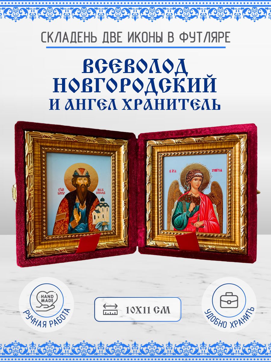 

Икона Всеволод Новгородский и Ангел Хранитель, 10х11 см