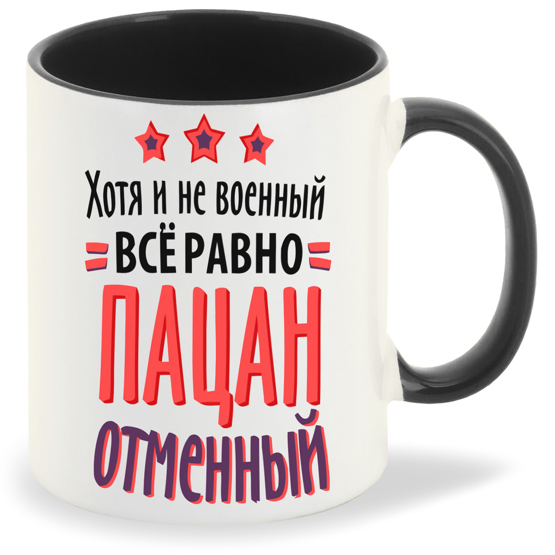 

Кружка CoolPodarok Хоть я и не военный все равно пацан отменный, Хоть я и не военный все равно пацан отменный
