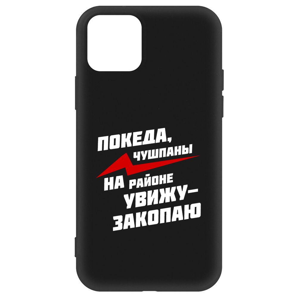 Чехол-накладка Krutoff Soft Case Покеда, чушпаны для iPhone 12 черный