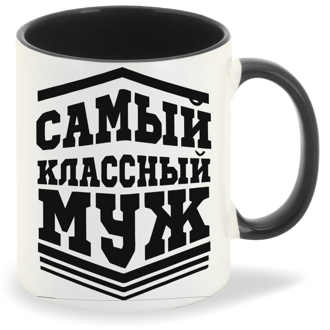 

Кружка CoolPodarok Самый класный муж, Самый класный муж