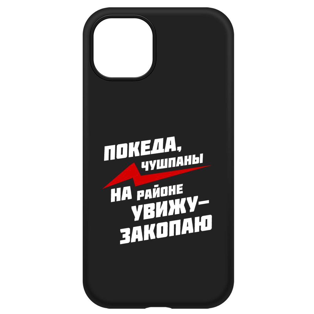 

Чехол-накладка Krutoff Soft Case Покеда, чушпаны для iPhone 13 черный
