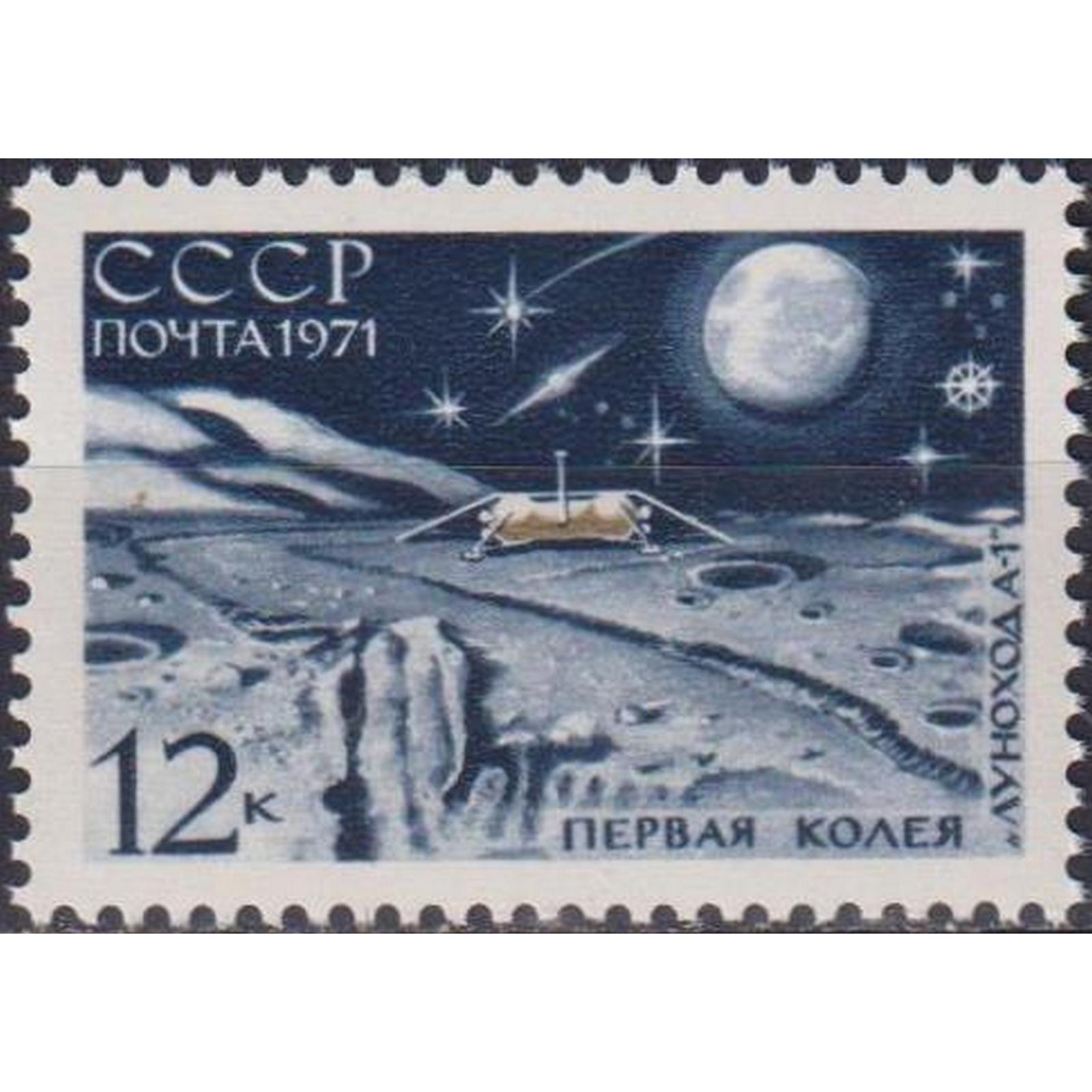 

Почтовые марки СССР След Лунохода-1 на поверхности Луны Космос, Космические корабли, su3648