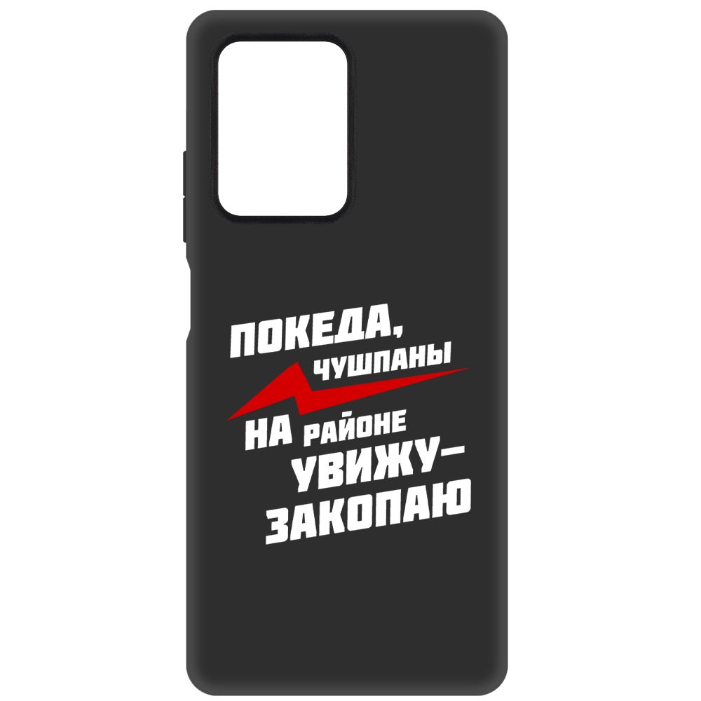 

Чехол-накладка Krutoff Soft Case Покеда, чушпаны для Xiaomi Redmi Note 12 Pro 5G черный