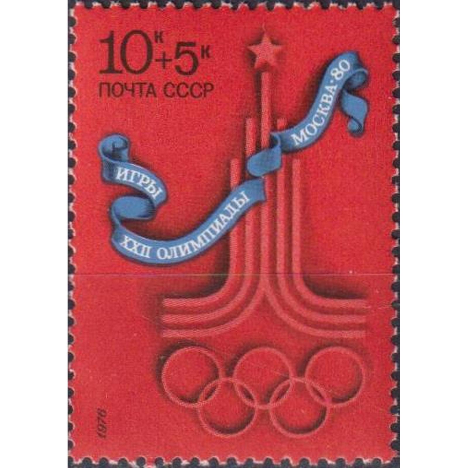 

Почтовые марки СССР Олимпийские игры - Москва 1980, СССР Олимпийские игры, su4359