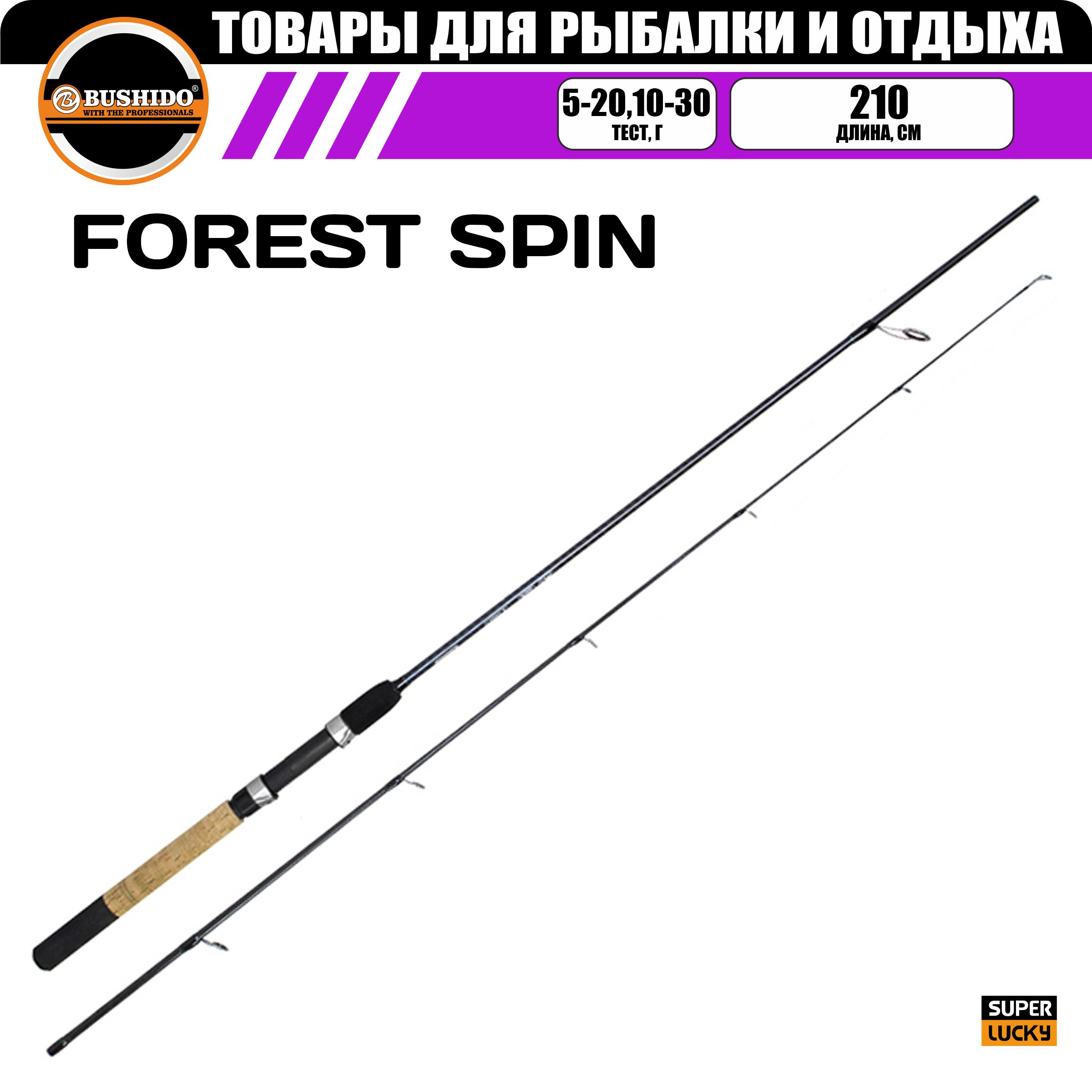Спиннинг рыболовный BUSHIDO FOREST 2.10м 5-20гр 10-30гр