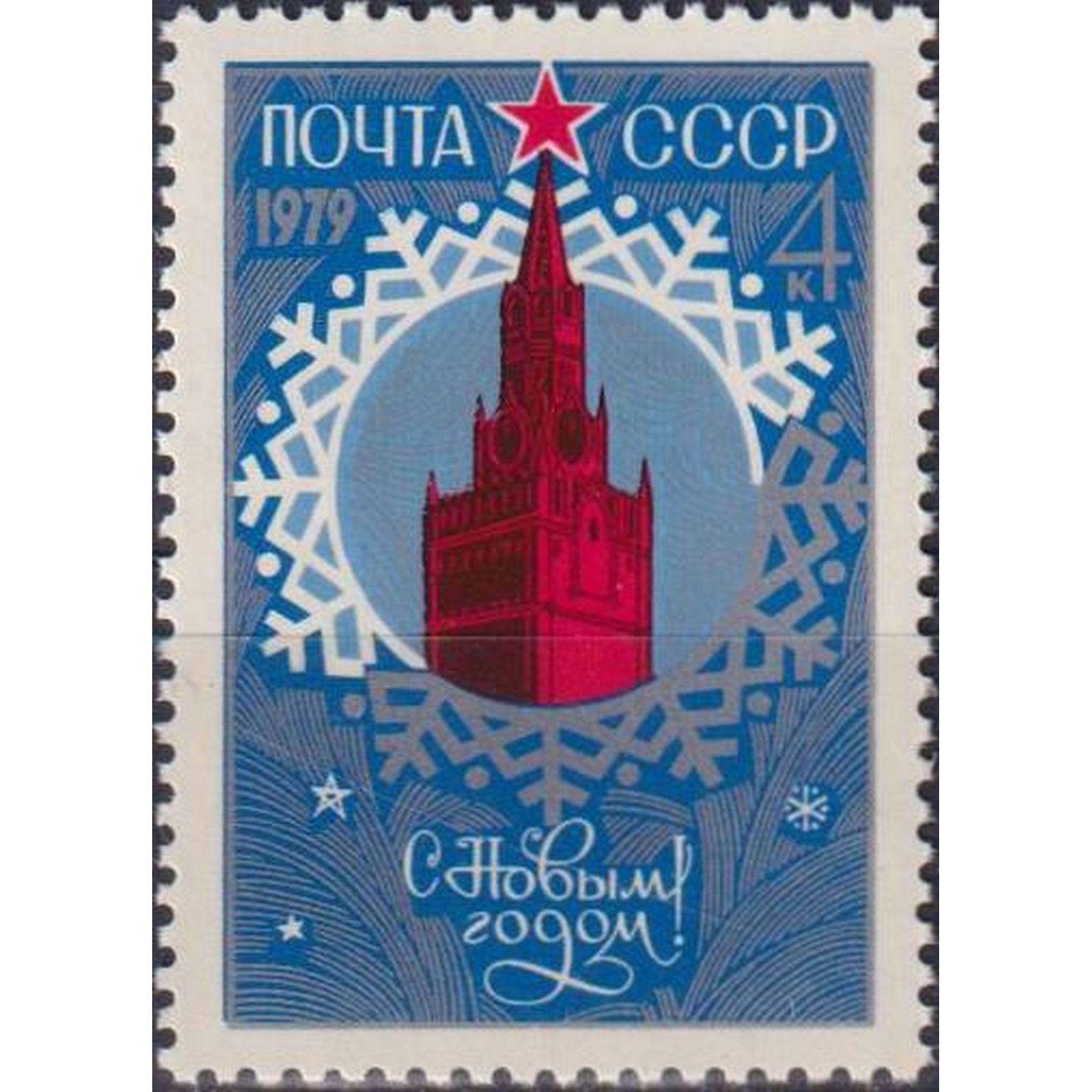 

Почтовые марки СССР С Новым годом! Новый год, su4598