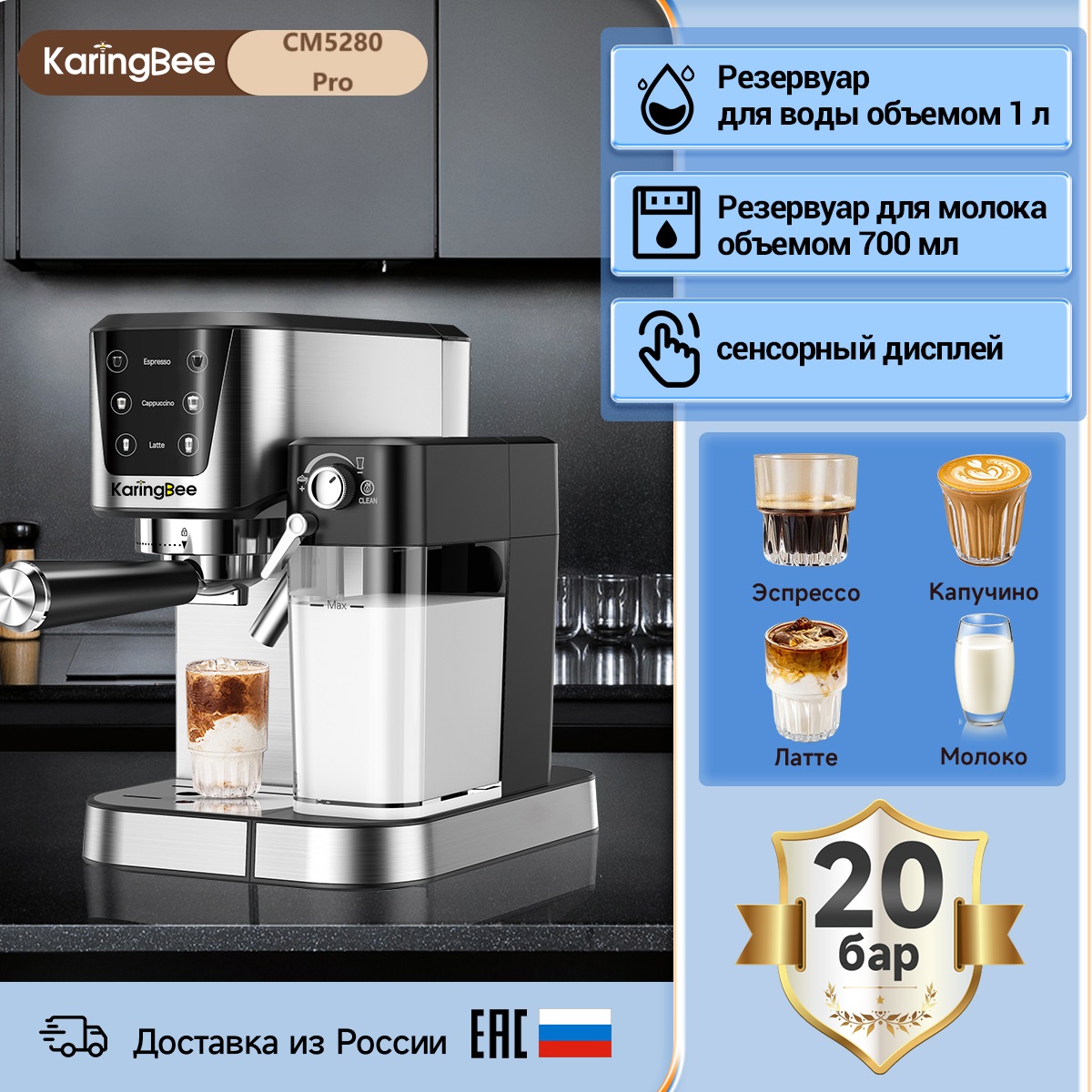 

Кофемашина автоматическая KaringBee CM5280 PRO серебристый, CM5280 PRO