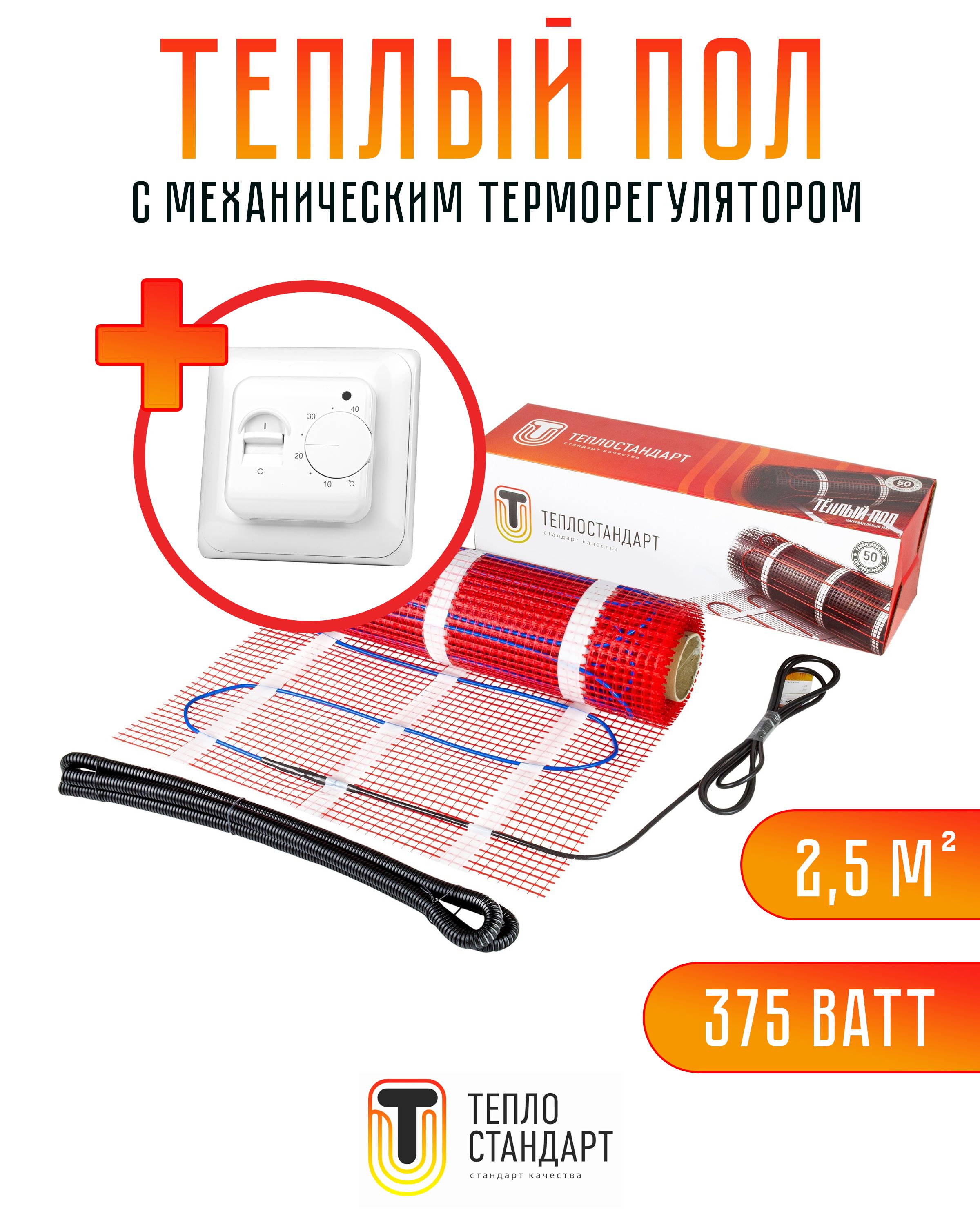 

Теплый пол Теплостандарт TSP с механическим терморегулятором 2,5 м2, 375 Вт, белый, TPS