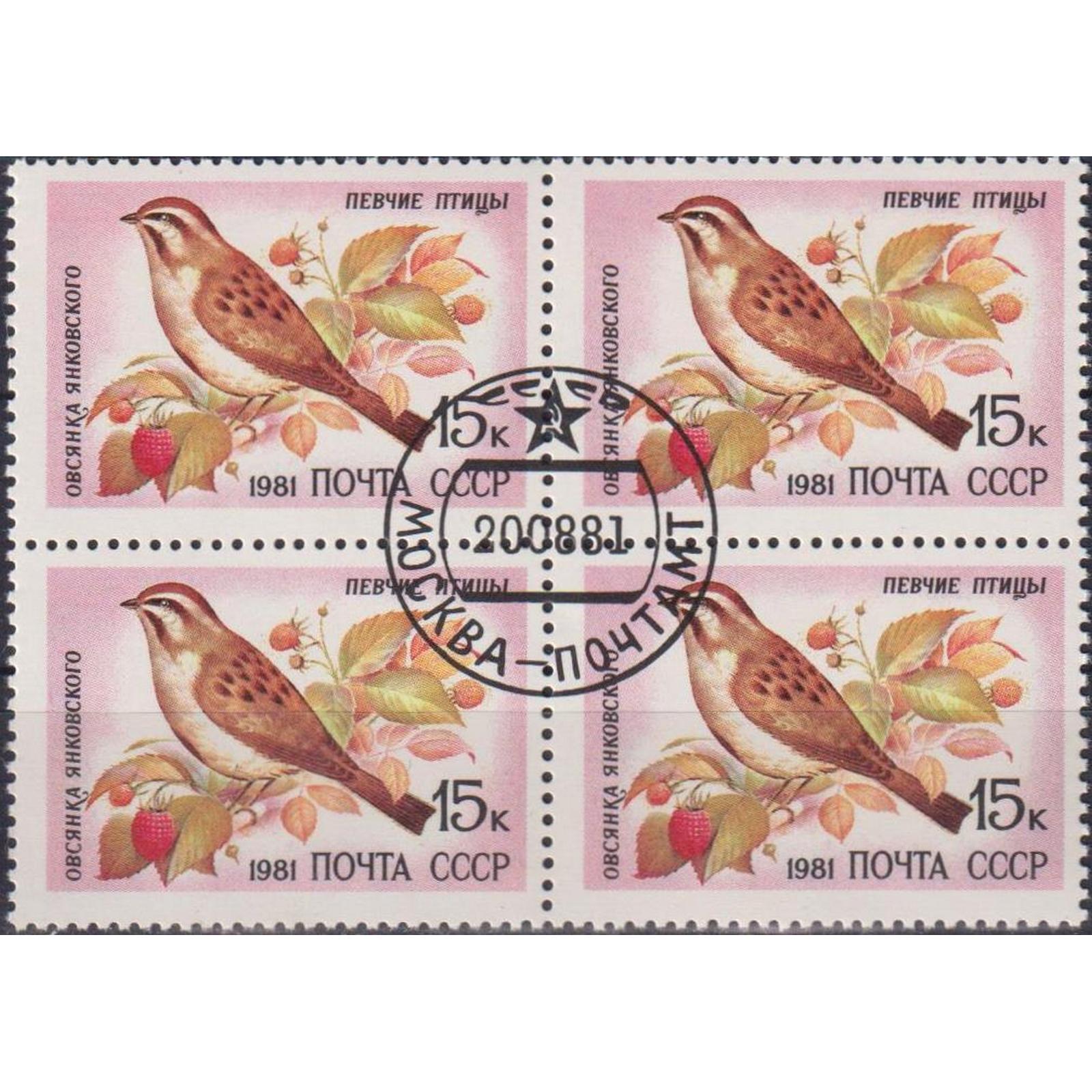 

Почтовые марки СССР Певчие птицы - Расписная синичка Птицы, su4900