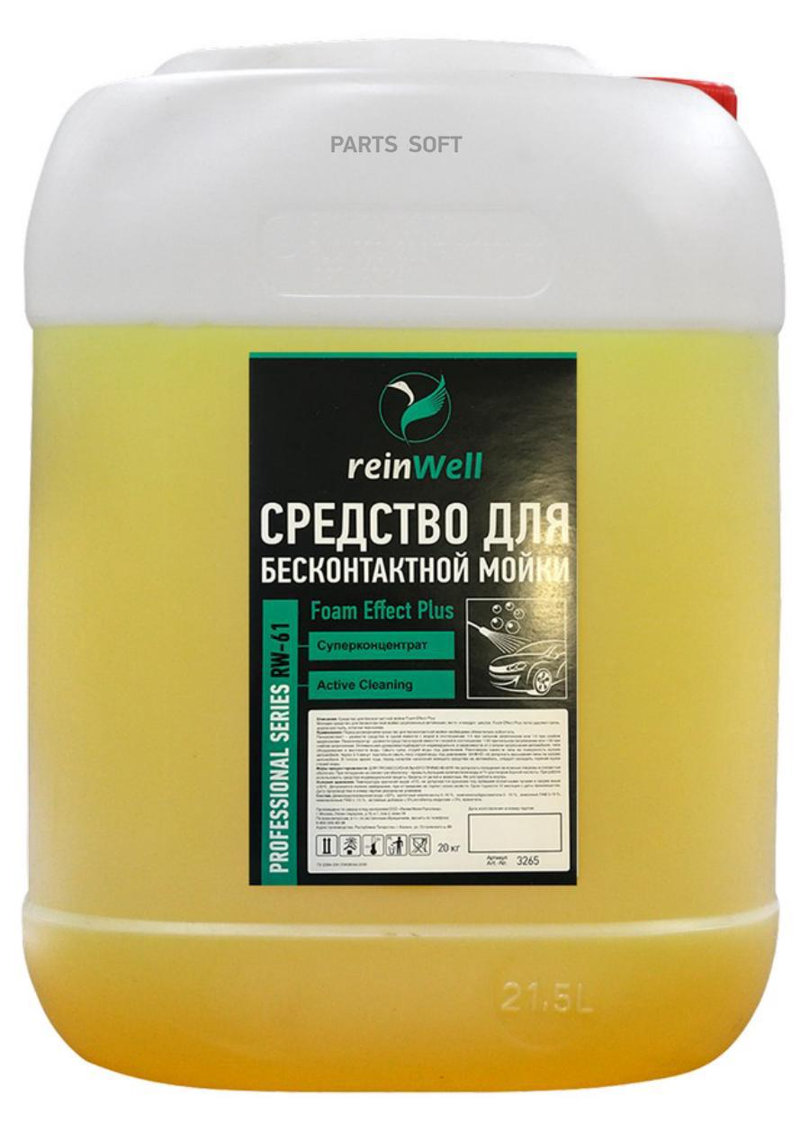 Средство для бесконтактной мойки RW-61 20L 5950₽