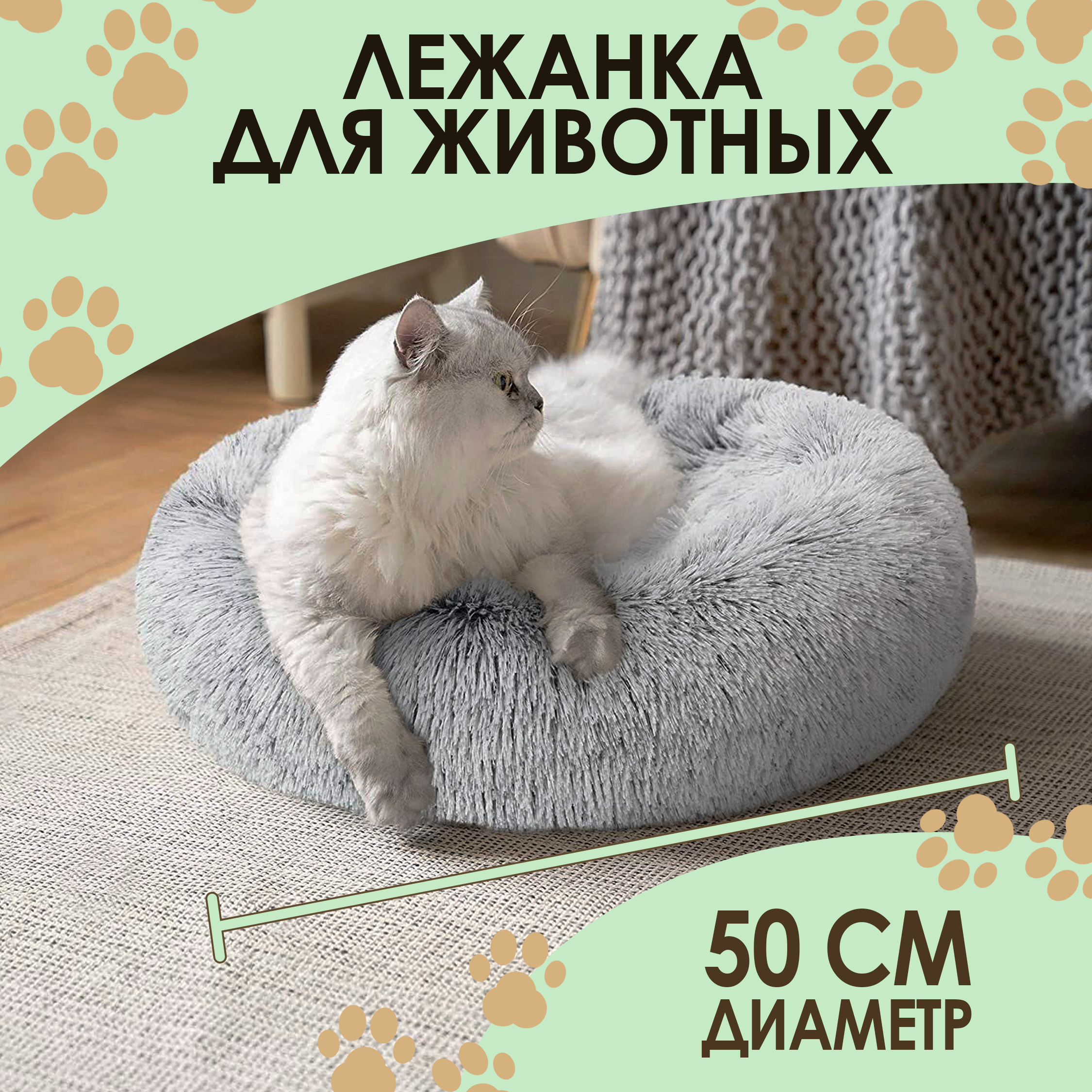 

Лежанка для животных Furry серая, мех, синтепух, 50 см