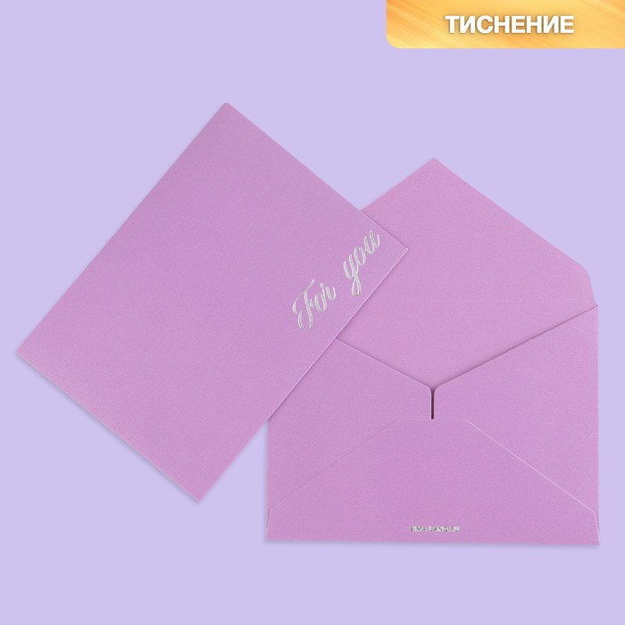 

Подарочный конверт "For you", тиснение, дизайнерская бумага,11,5 x 16 см (5 шт.)