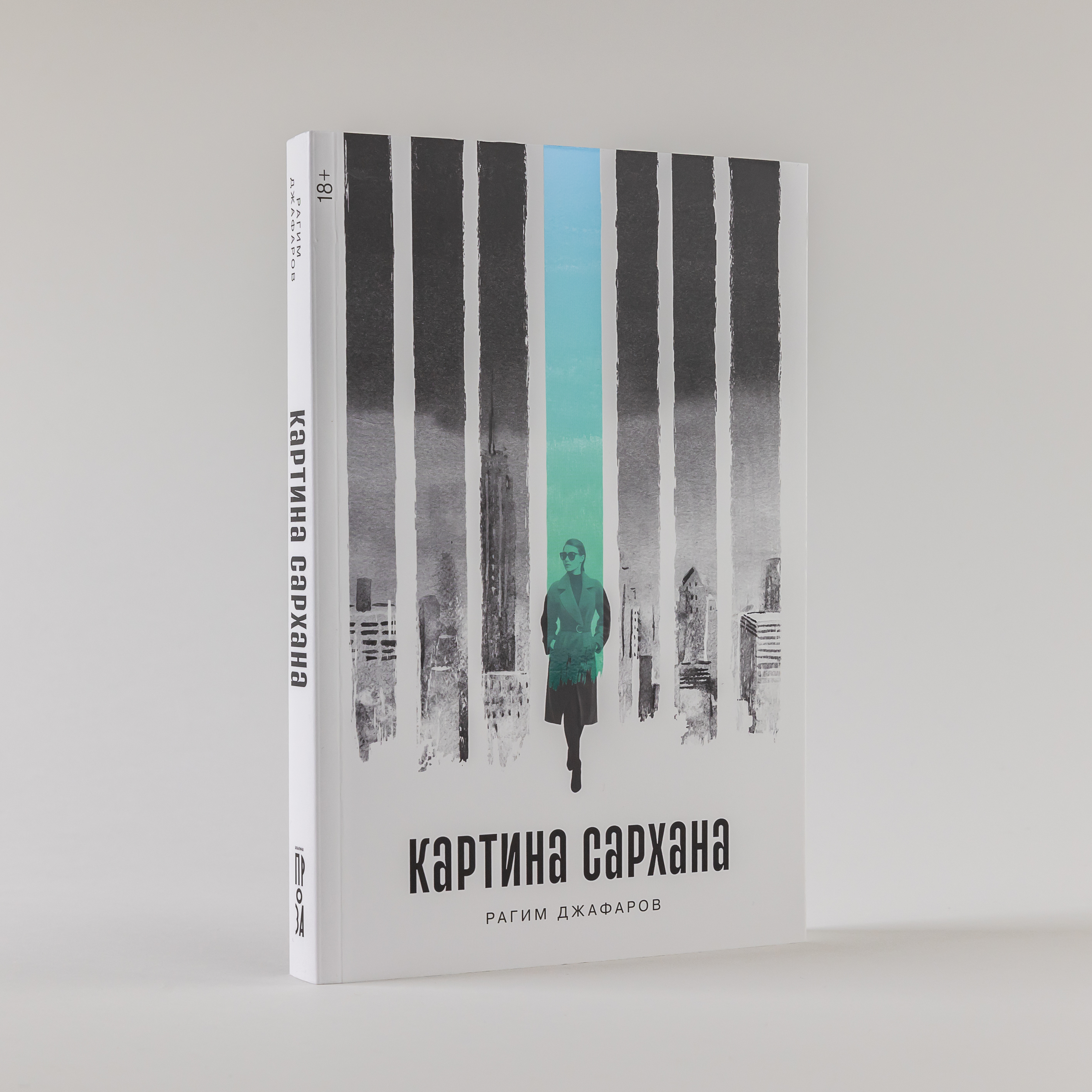 

Картина Сархана