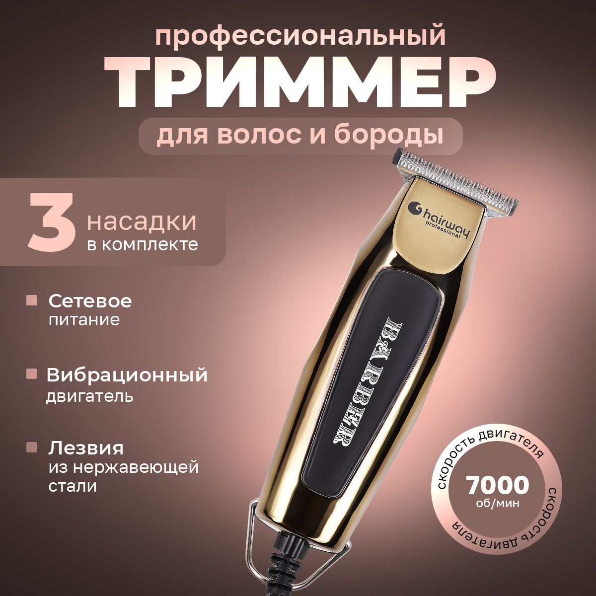 

Машинка для стрижки волос Hairway 02052 Professional Barber, Черный;серый