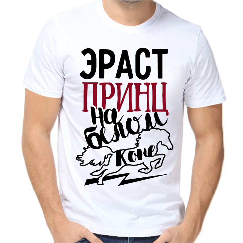 

Футболка мужская белая 42 р-р эраст принц на белом коне, Белый, fm_erast_princ_na_belom_kone