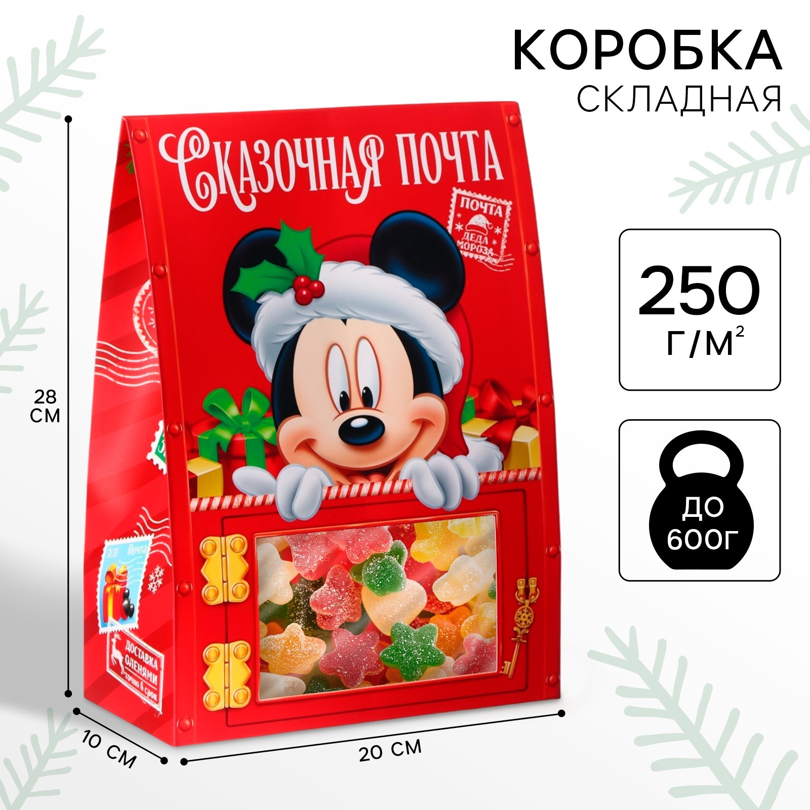 Подарочная коробка Disney Сказочная почта, складная, 28х20х10 см