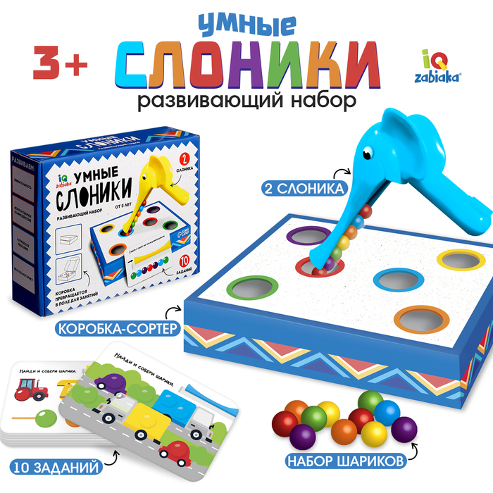 

Развивающий набор IQ-ZABIAKA Умные слоники, 7871424