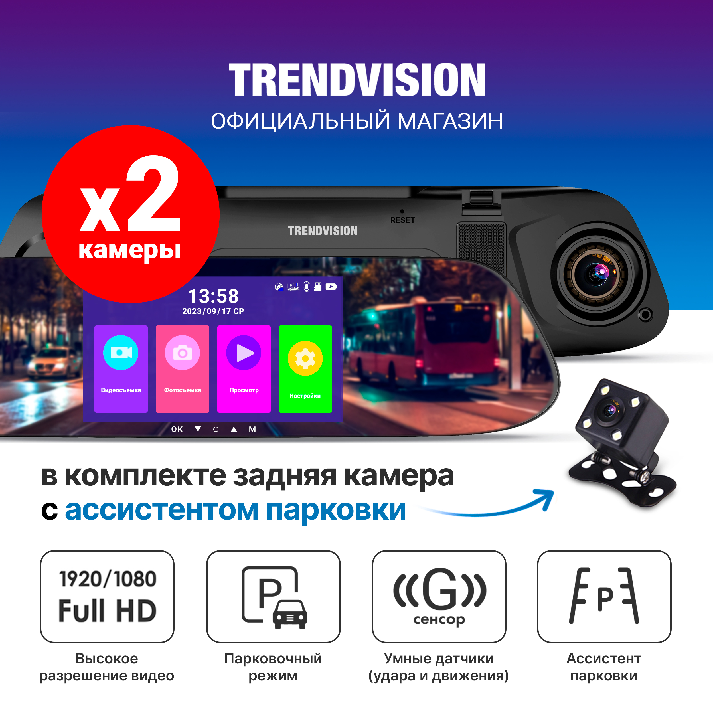 Видеорегистратор-зеркало TrendVision Prime Mirror-Full HD, задняя камера, умные датчики