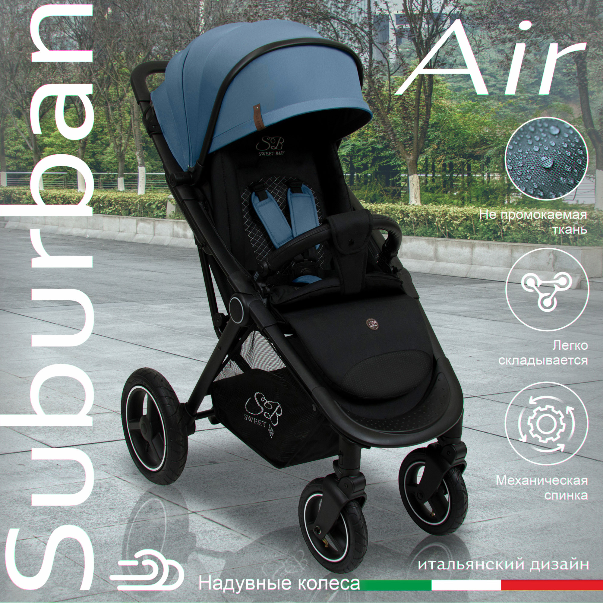 Прогулочная коляска Sweet Baby Suburban Compatto Blue Air, 426642