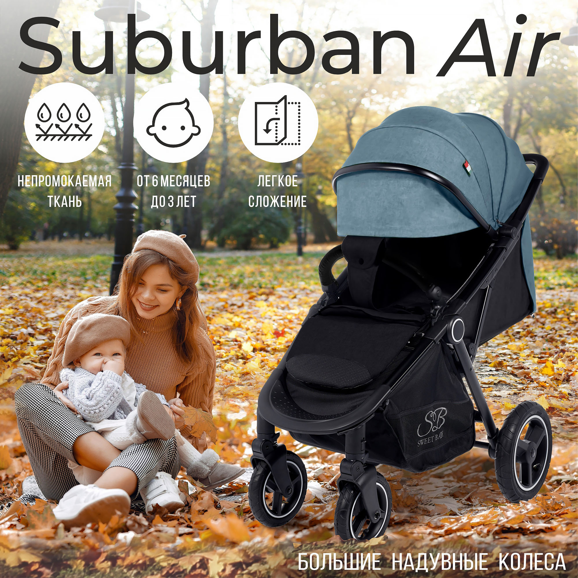 Прогулочная коляска Sweet Baby Suburban Compatto Blue Air, 426642