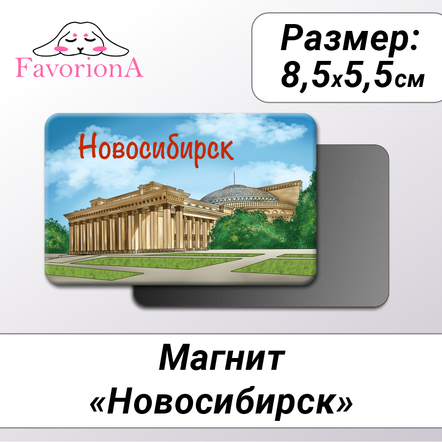 Магнит сувенирный Favoriona MAV-0250 1790₽