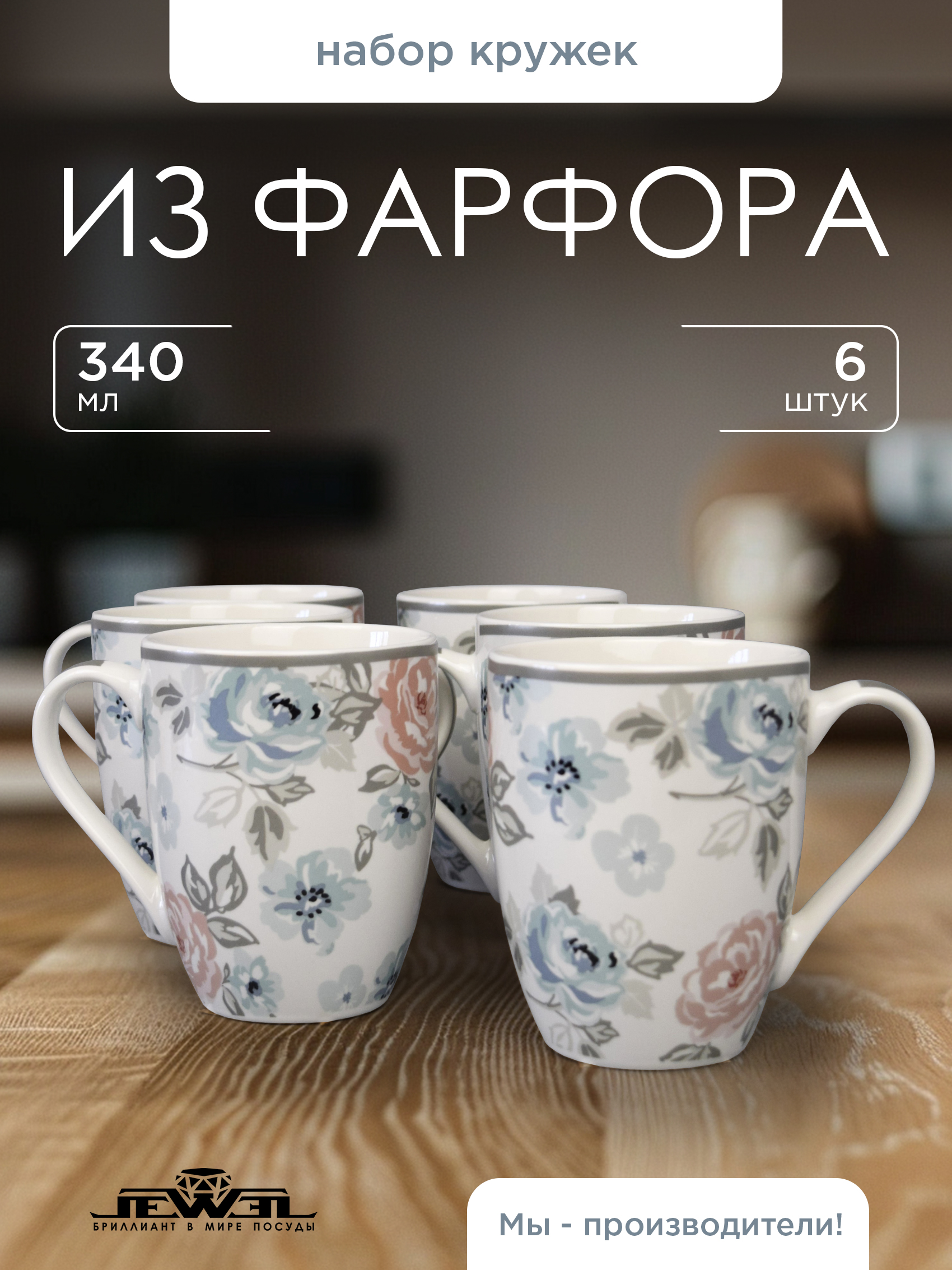 

Набор кружек JEWEL Джой -36 340 мл