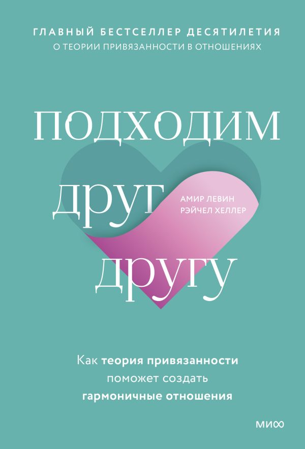 

Подходим друг другу: Как теория привязанности поможет создать гармоничные отношения
