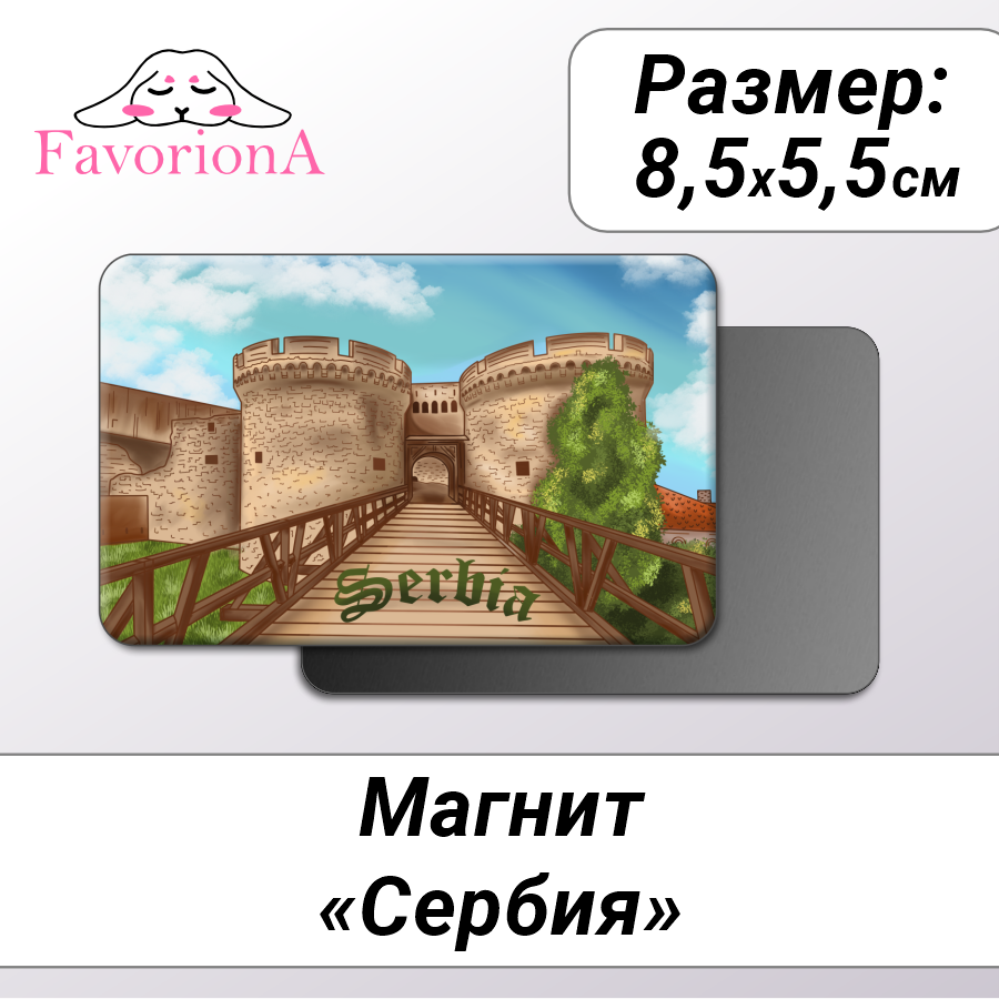 Магнит сувенирный Favoriona MAV-0253