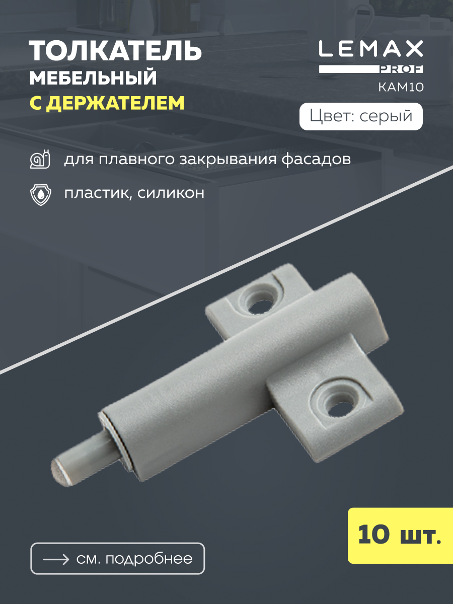 

Комплект амортизаторов Lemax Prof 10xKAM10, Серебристый, SET10(KAM10)