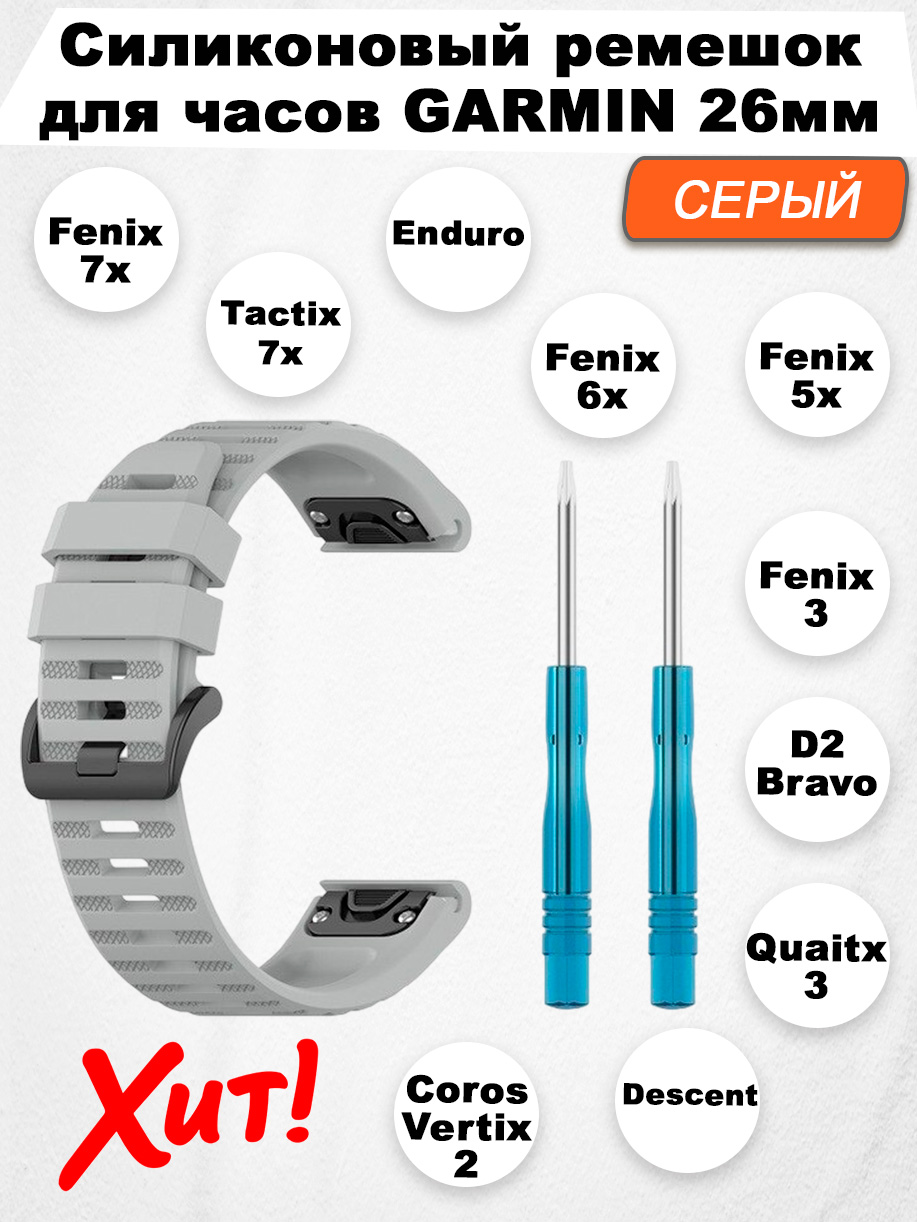

Силиконовый ремешок для Garmin Fenix / Quaitx / Descent / Enduro, 26 мм, серый