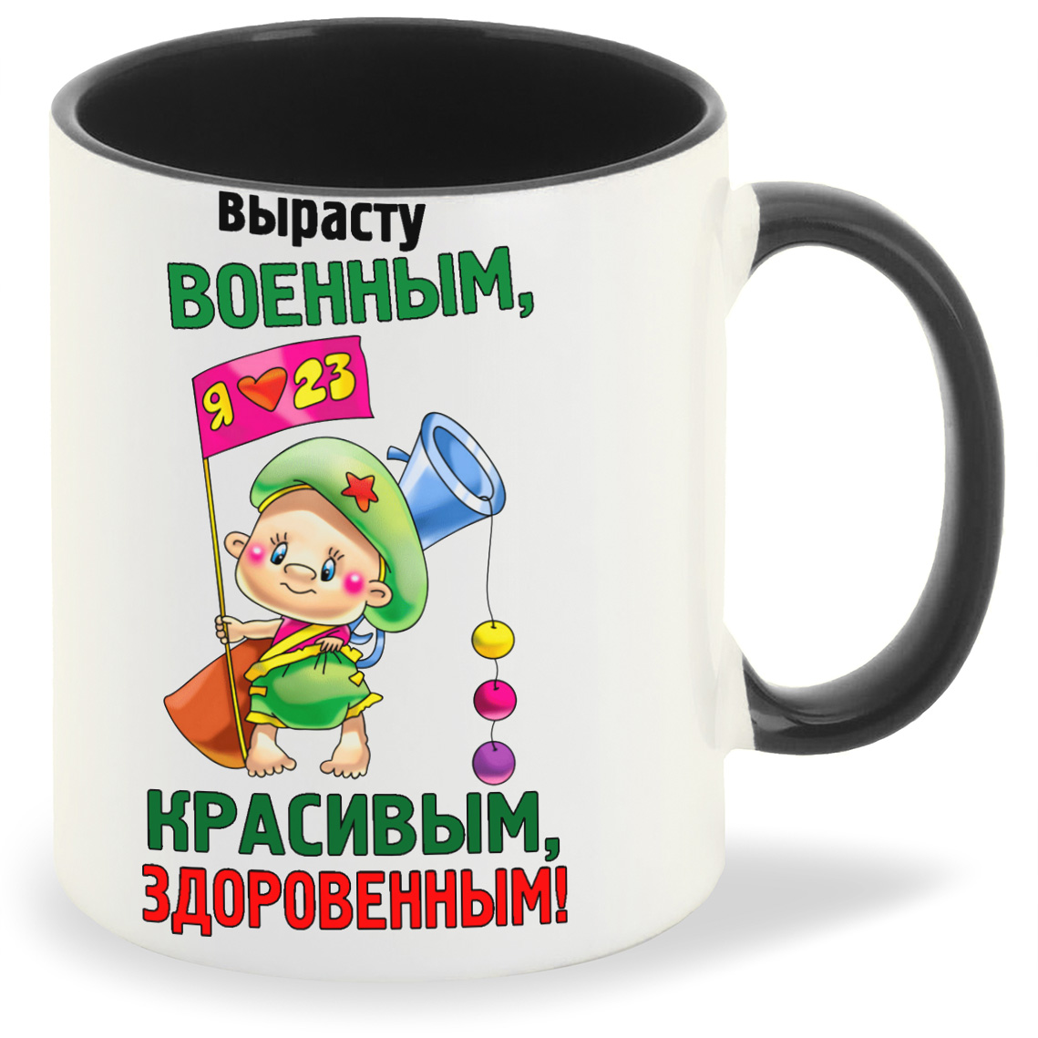 

Кружка CoolPodarok Вырасту военным красивым здоровенным 23 февраля, Вырасту военным красивым здоровенным 23 февраля
