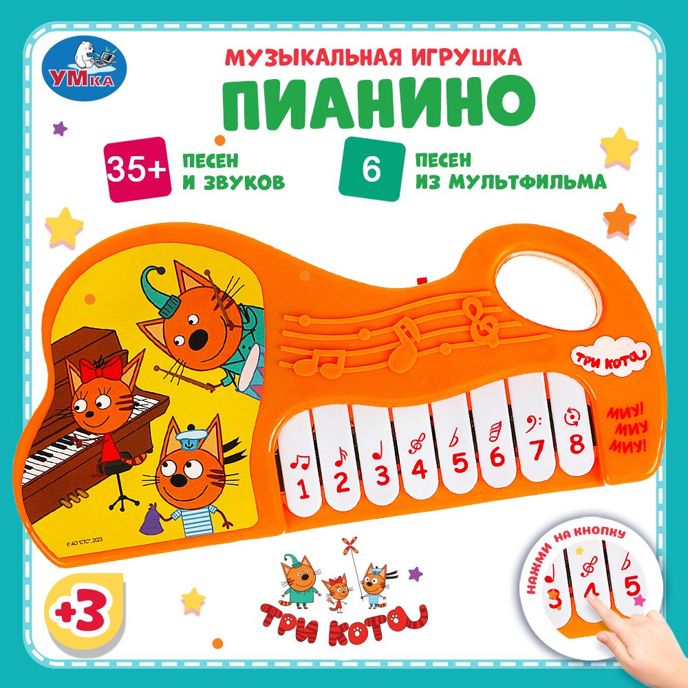 

Музыкальное пианино Умка Три Кота 35+ песен и звуков, Оранжевый