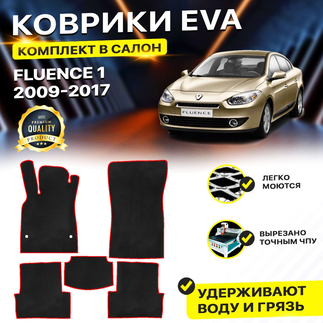 

Комплект ковриков DreamCar Technology Renault Fluence 2010 черный красный