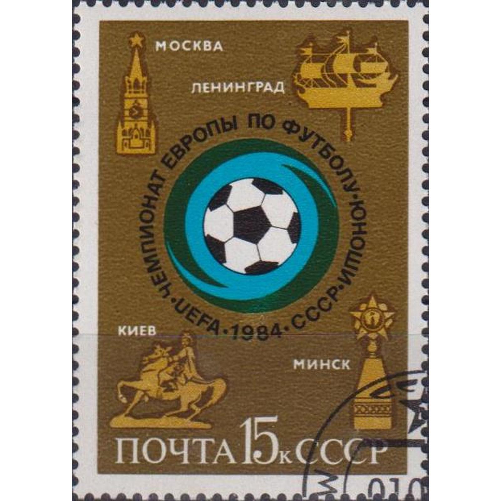 

Почтовые марки СССР Молодежный чемпионат Европы по футболу Футбол, su5188