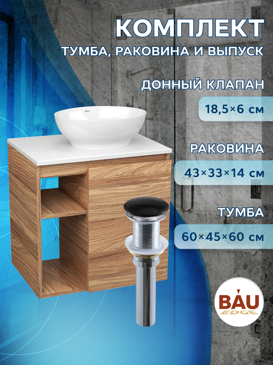 фото Тумба bau dream blackwood 60 правая,раковина bau nimb 41х33,выпуск клик клак bauedge