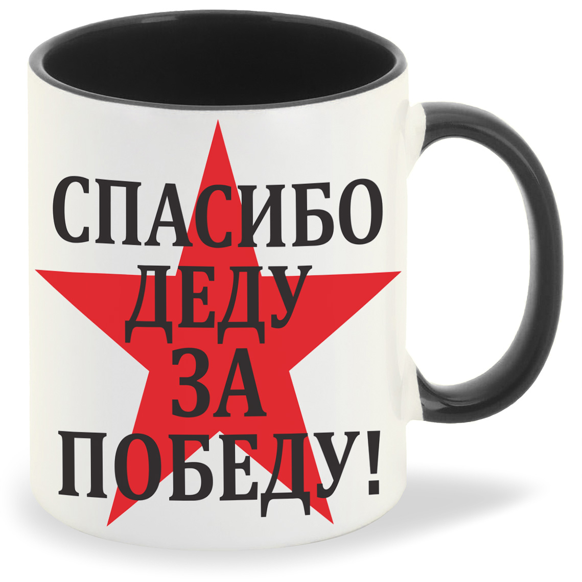 

Кружка CoolPodarok спасибо деду за победу 9 мая, спасибо деду за победу 9 мая