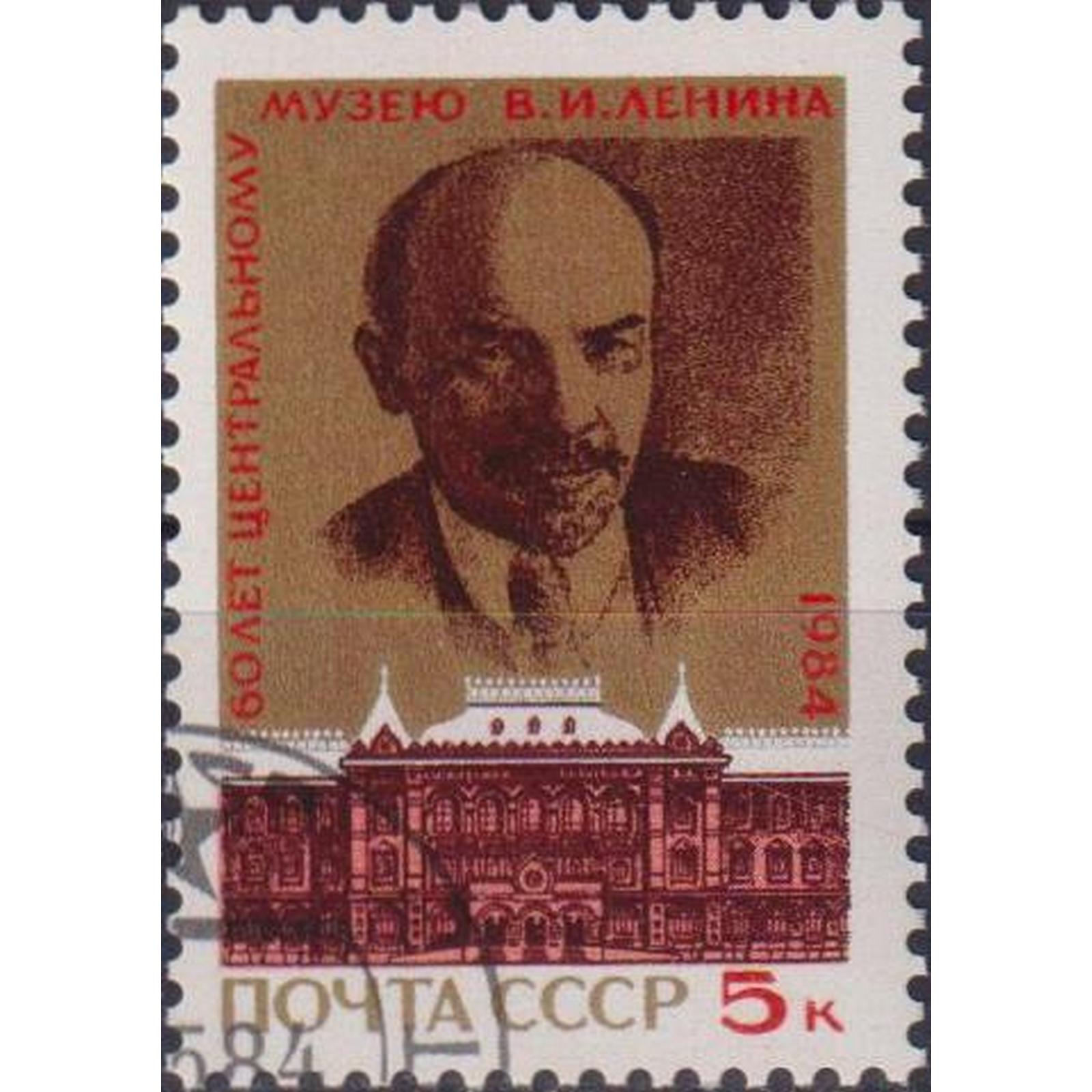

Почтовые марки СССР Центральный музей Ленина к 60-летию Ленин, su5190