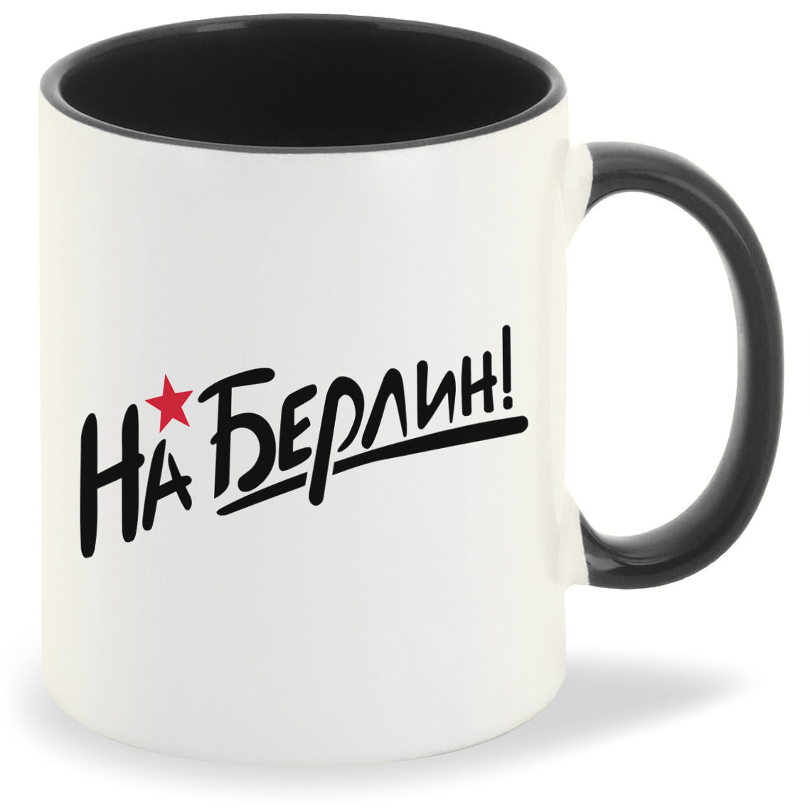 

Кружка CoolPodarok на Берлин 9 мая, на Берлин 9 мая