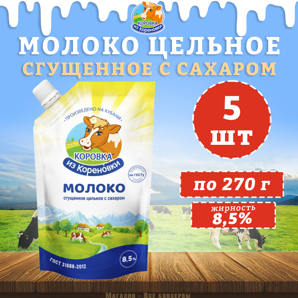 Масло Сливочное Коровка Из Кореновки 82.5 Купить